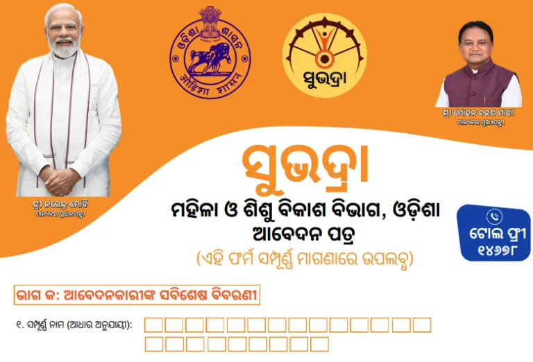 Subhadra Yojana Odisha Form Pdf Free